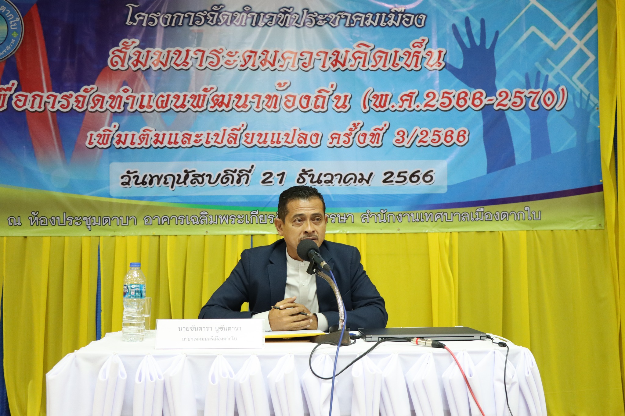 โครงการจัดทำเวทีประชาคม สัมมนาระดมความคิดเห็นชุมชน เพื่อการจัดทำแผนพัฒนาท้องถิ่น (พ.ศ.2566-2570) เพิ่มเติมและเปลี่ยนแปลง ครั้งที่ 3/2566