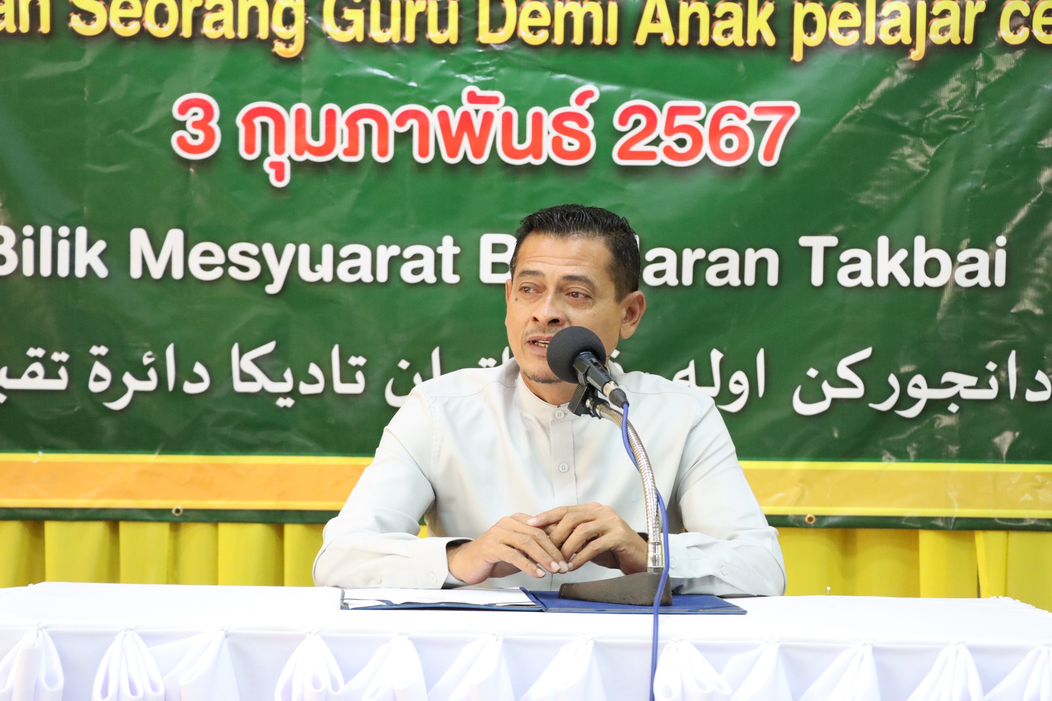 ร่วมเป็นเกียรติในกิจกรรม "วันครูผู้สอนตาดีกาอำเภอตากใบ ประจำปี 2567"