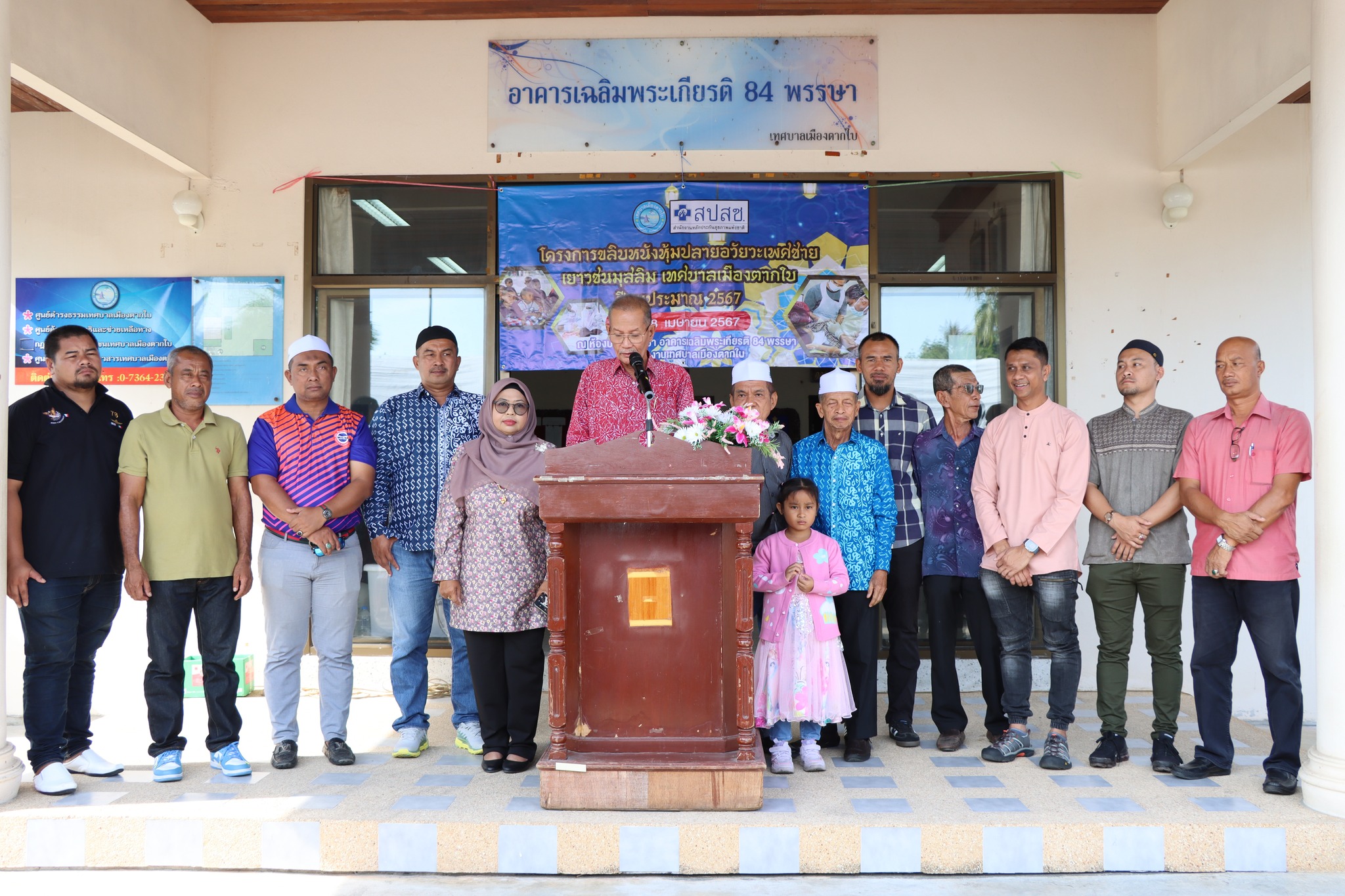 พิธีเปิดโครงการขลิบหนังหุ้มปลายอวัยวะเพศชาย เยาวชนมุสลิม ประจำปี 2567 เพื่อส่งเสริมขนบธรรมเนียมประเพณีวัฒนธรรมให้เป็นไปตามหลักการของศาสนาอิสลาม
