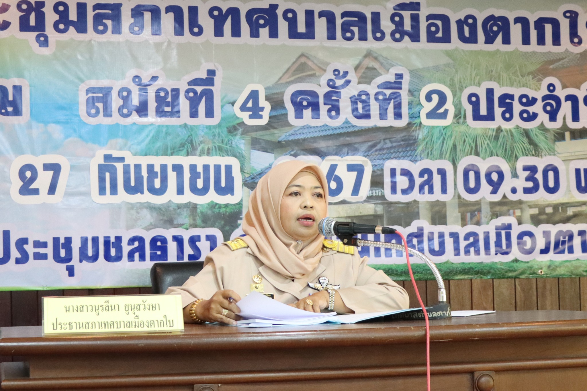 ประชุมสภาเทศบาลเมืองตากใบ สมัยสามัญ สมัยที่ 4 ครั้งที่ 2 ประจำปี 2567