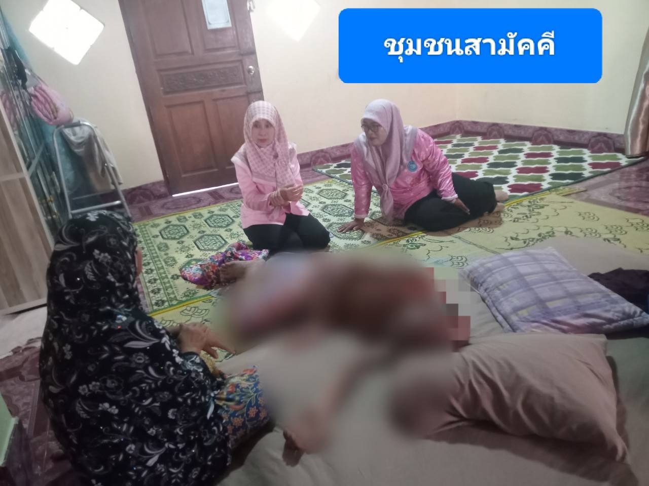 ลงพื้นที่เยี่ยมเยียนดูแลผู้สูงอายุที่มีปัญหาด้านสุขภาพ