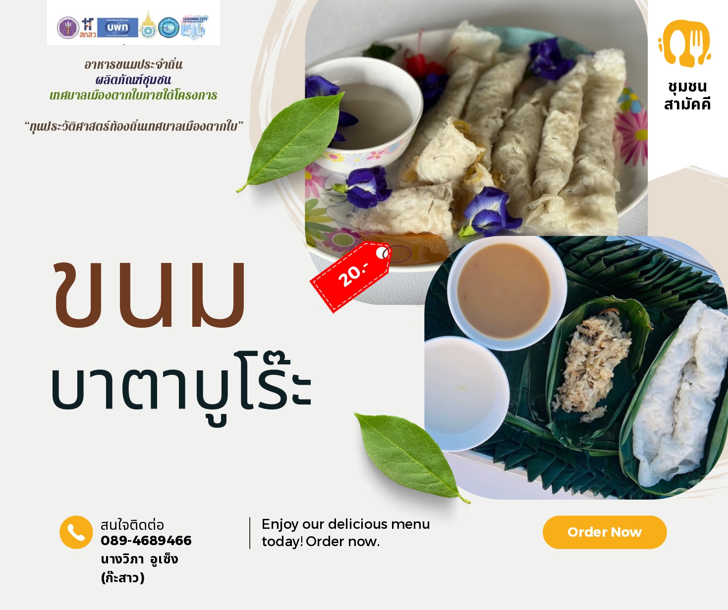 บาตาบูโระ ชุมชนสามัคคี