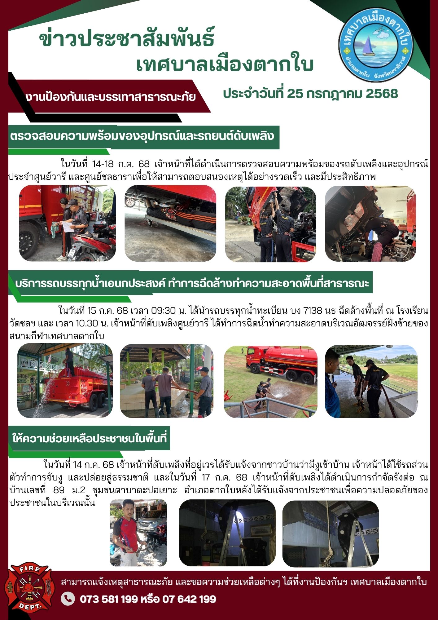 งานป้องกันและบรรเทาสาธารณะภัย ตรวจสอบความพร้อมของอุปกรณ์และรถยนต์ดับเพลิง