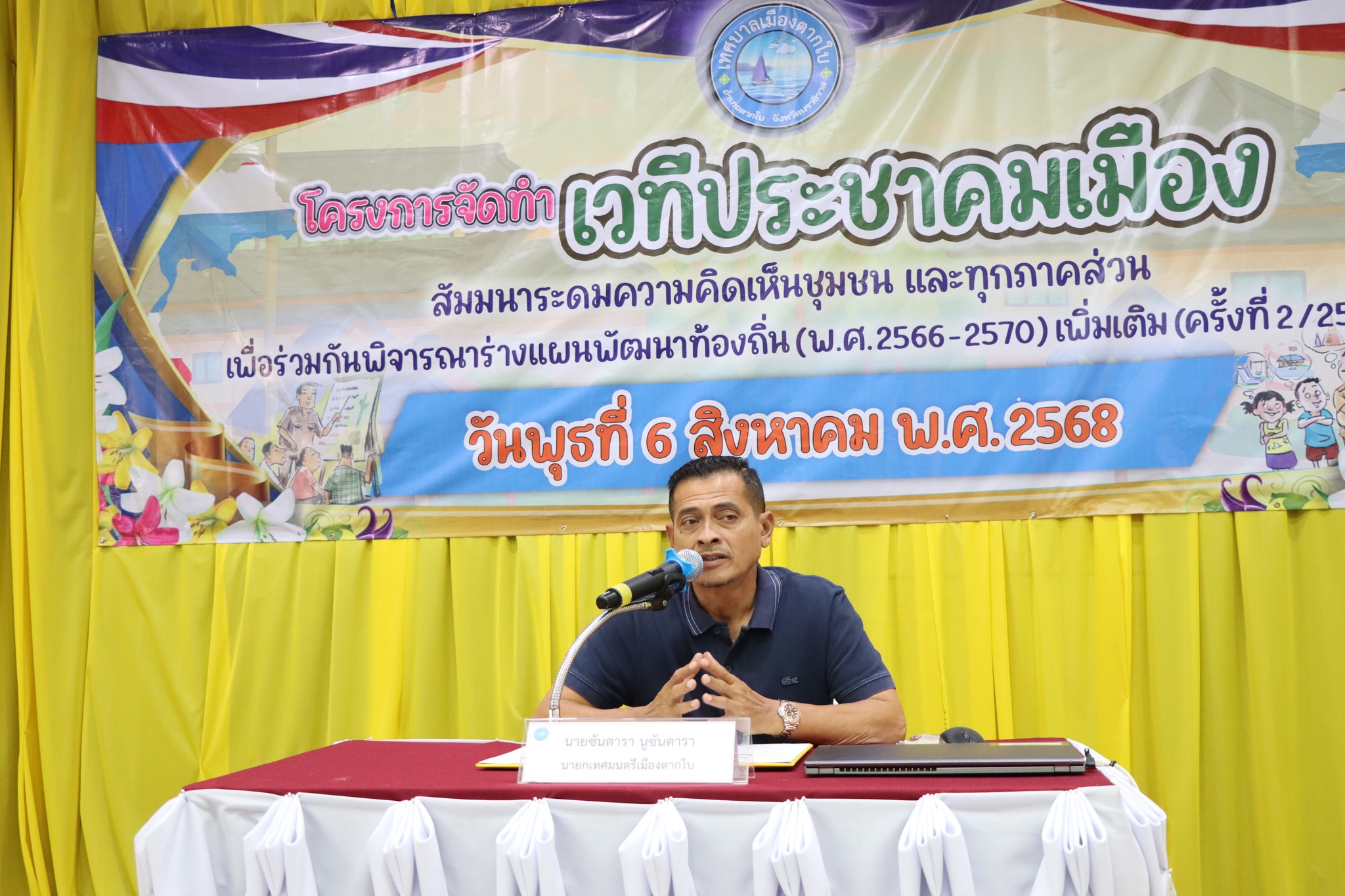 โครงการจัดทำเวทีประชาคมเมือง สัมมนาระดมความคิดเห็นชุมชนและทุกภาคส่วน เพื่อร่วมกันพิจารณาร่างแผนพัฒนาท้องถิ่น(พ.ศ.2566-2570) เพิ่มเติม(ครั้งที่ 2/2568)