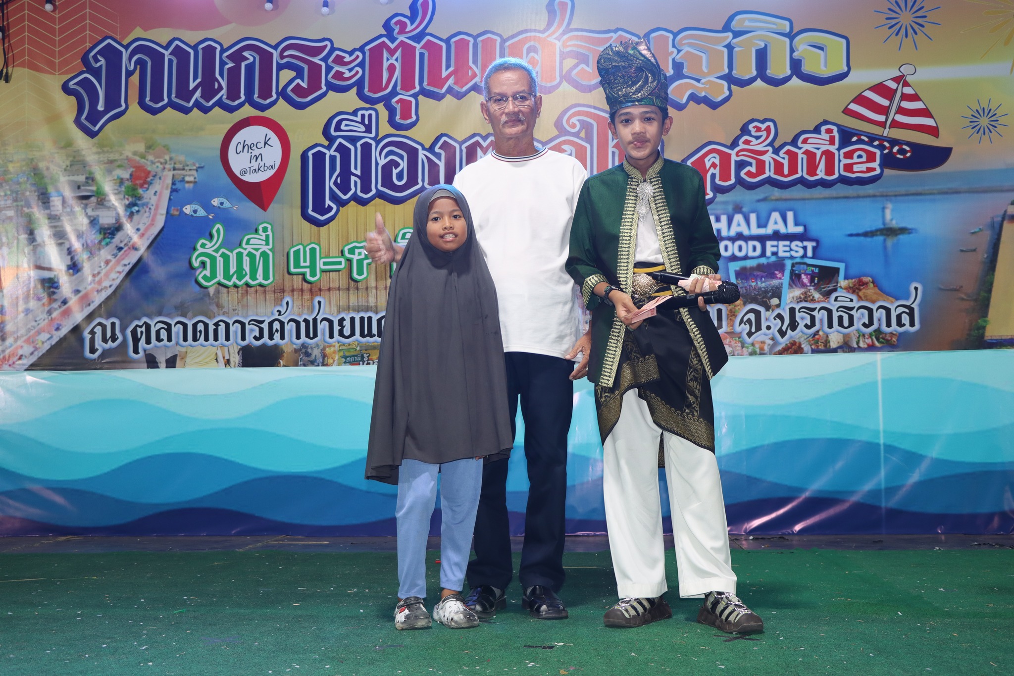 มอบรางวัลให้แก่นักแสดงในงาน โครงการกระตุ้นเศรษฐกิจเมืองตากใบ HALAL FOOD FEST ครั้งที่ 2 ประจำปีงบประมาณ พ.ศ.2568