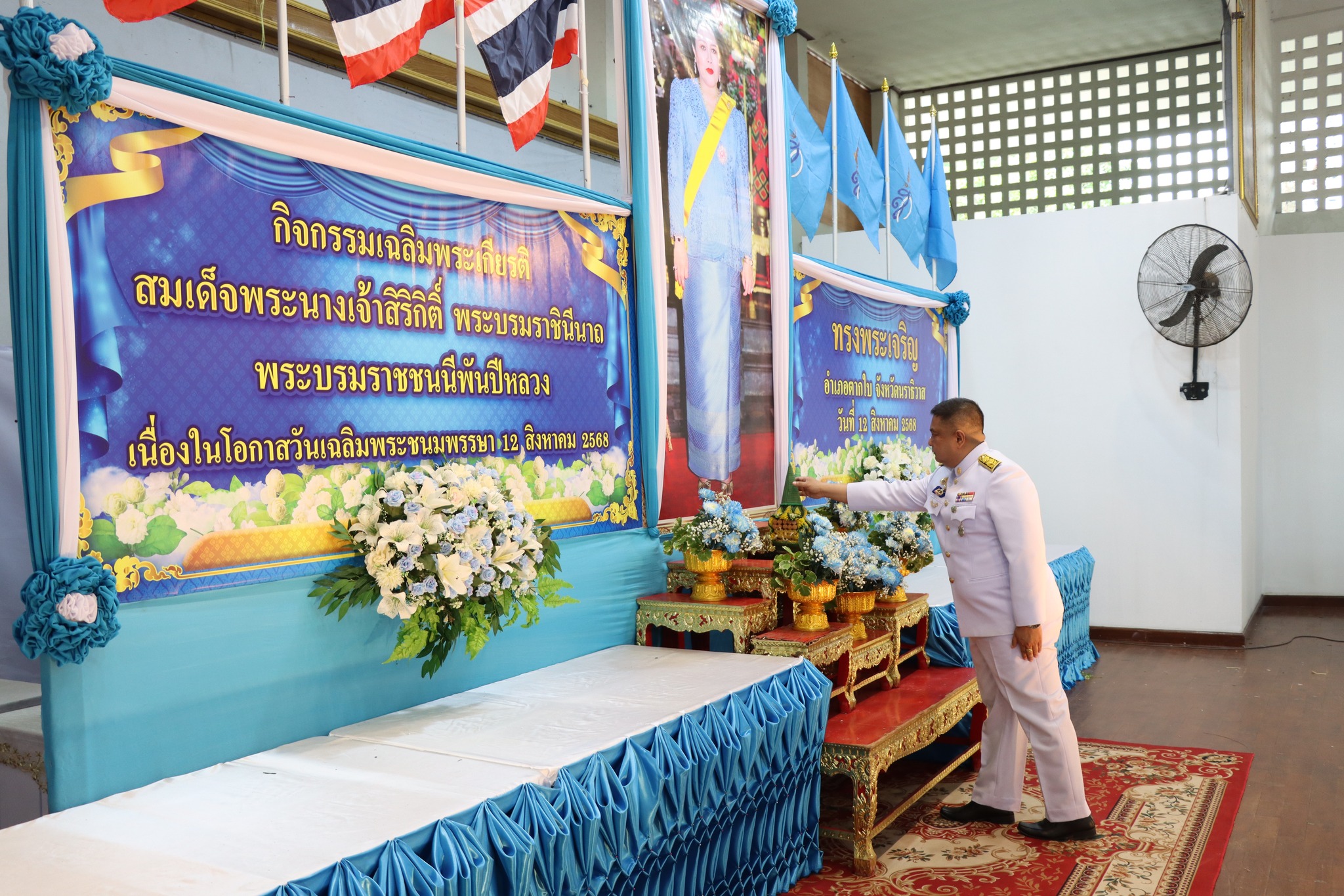 ร่วมพิธีถวายเครื่องราชสักการะ ลงนามถวายพระพรชัยมงคล วางพานพุ่มและจุดเทียนถวายพระพรชัยมงคล เฉลิมพระเกียรติสมเด็จพระนางเจ้าสิริกิติ์ พระบรมราชินีนาถ พระบรมราชชนนีพันปีหลวง เนื่องในโอกาสวันเฉลิมพระชนมพรรษา 12 สิงหาคม 2568