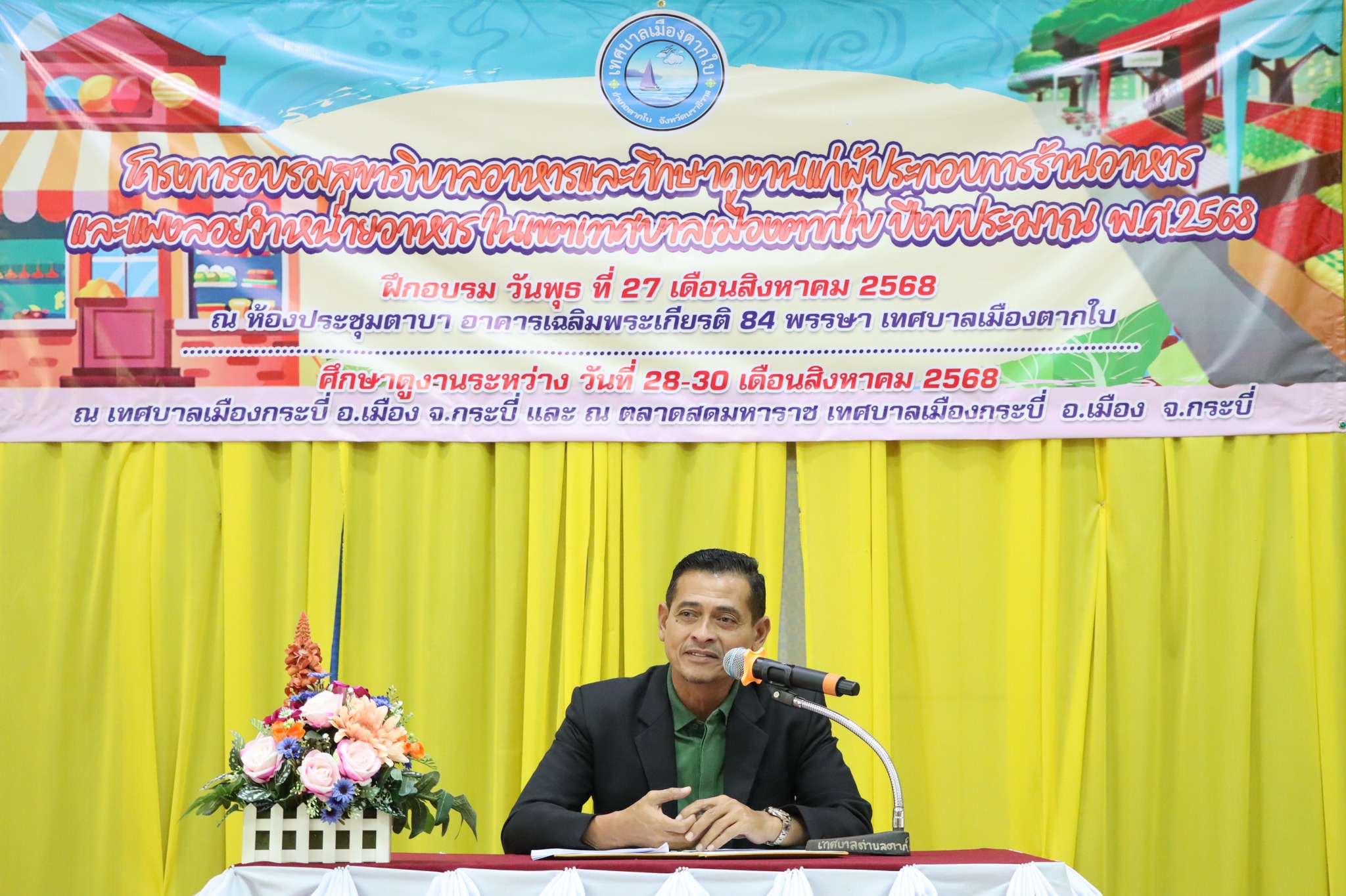 โครงการอบรมสุขาภิบาลอาหารและศึกษาดูงานแก่ผู้ประกอบการร้านอาหาร และแผงลอยจำหน่ายอาหารในเขตเทศบาลเมืองตากใบ ปีงบประมาณ พ.ศ.2568