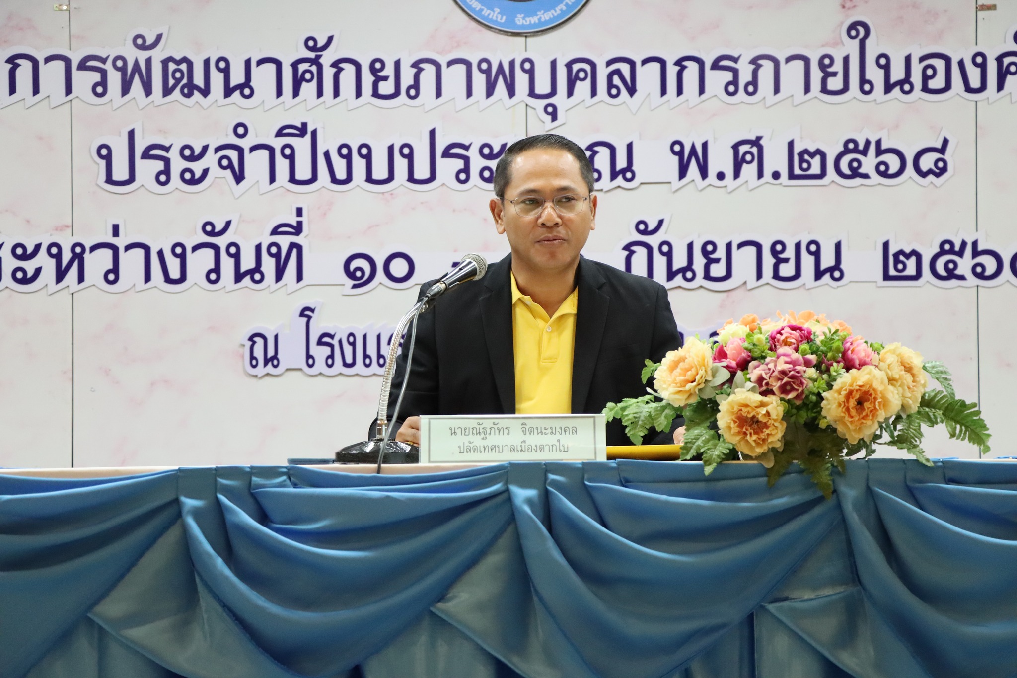 โครงการพัฒนาศักยภาพบุคลากรภายในองค์กร ประจำปีงบประมาณ พ.ศ. 2568