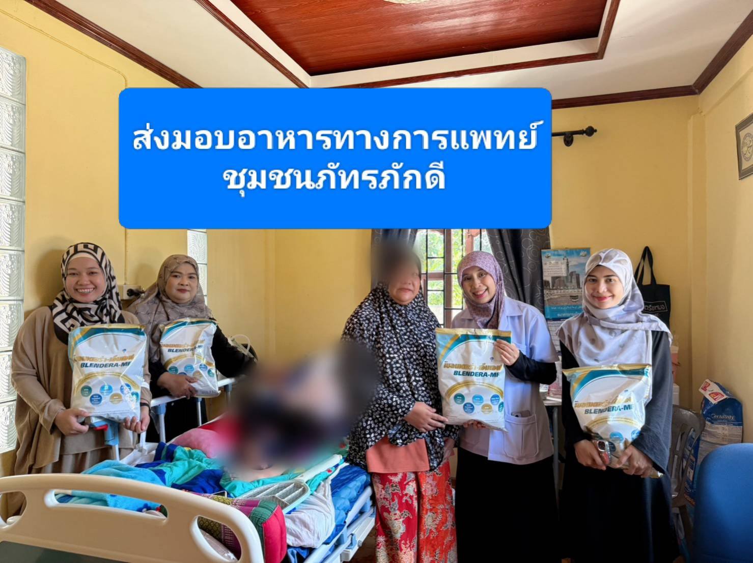 กองสาธารณสุขและสิ่งแวดล้อม เทศบาลเมืองตากใบ ลงพื้นที่บริการส่งมอบการยืมเบาะลม จำนวน 2 ราย ส่งมอบอาหารทางการแพทย์ จำนวน 2 ราย และส่งมอบผ้าอ้อมสำเร็จรูป จำนวน 16 ราย