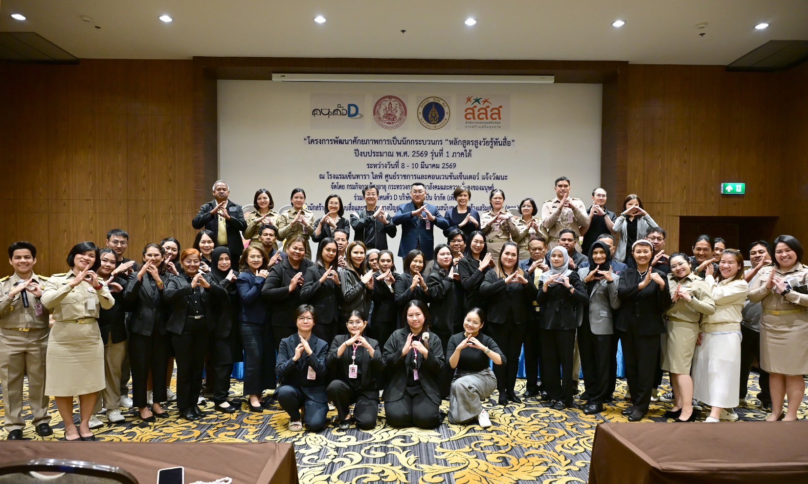เข้าร่วมอบรมโครงการพัฒนาศักยภาพการเป็นนักกระบวนกร “หลักสูตรสูงวัยรู้ทันสื่อ” ประจำปีงบประมาณ พ.ศ.2569 รุ่นที่ 1 ภาคใต้