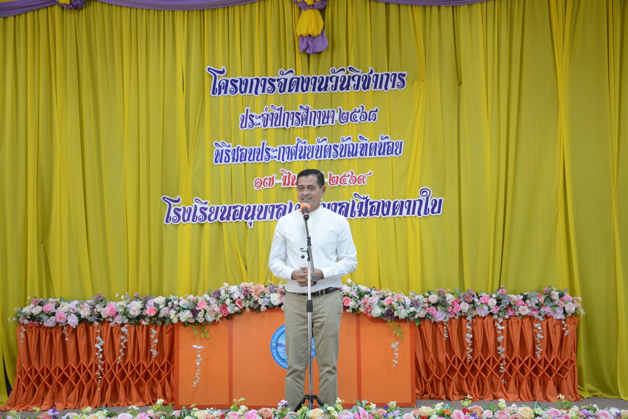 โครงการจัดงานวันวิชาการ โรงเรียนอนุบาลเทศบาลเมืองตากใบ