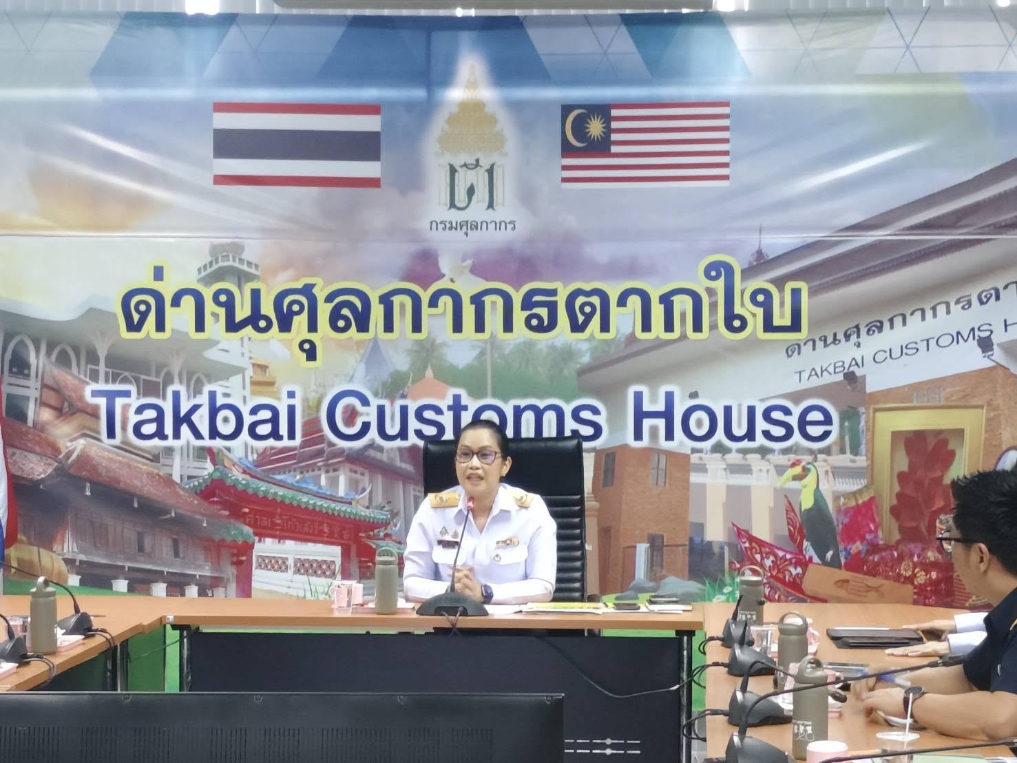 ประชุมคณะทำงานประสานความร่วมมือระหว่างภาครัฐและภาคเอกชนประจำพื้นที่ด่านศุลกากรตากใบ