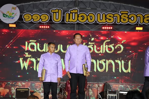 ร่วมเดินแบบแฟชั่นโชว์ผ้าลายพระราชทานผ้าลายอัตลักษณ์ของจังหวัดนราธิวาส