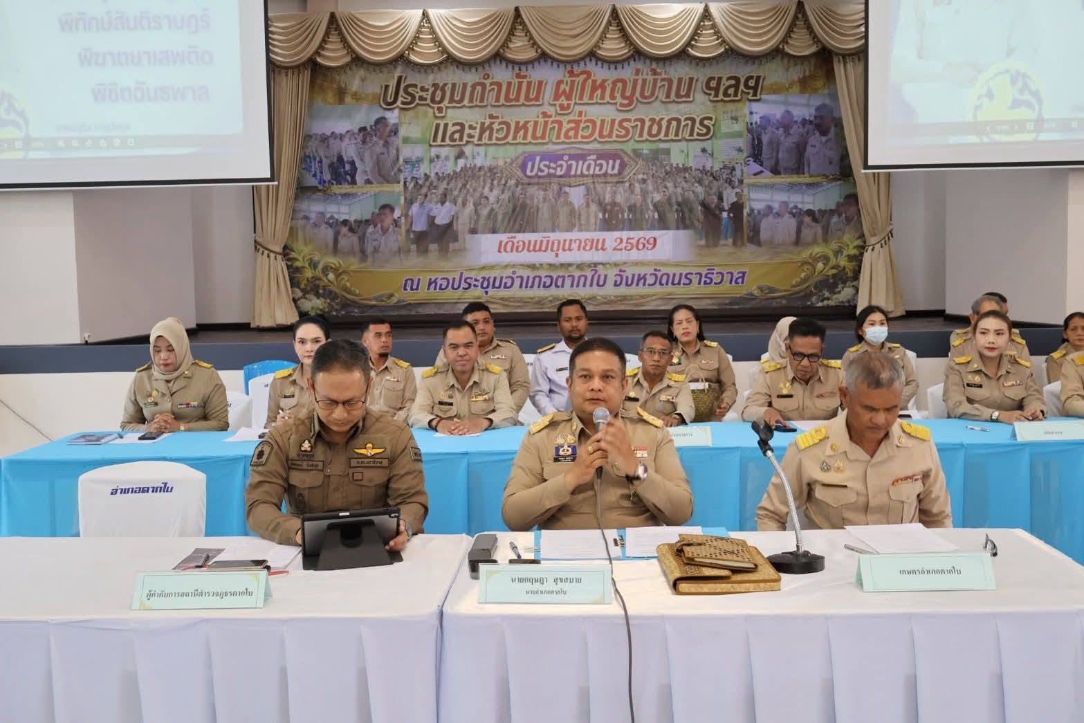 ประชุมมอบนโยบายการขับเคลื่อนงานด้านความมั่นคงตามนโยบายรัฐบาล
