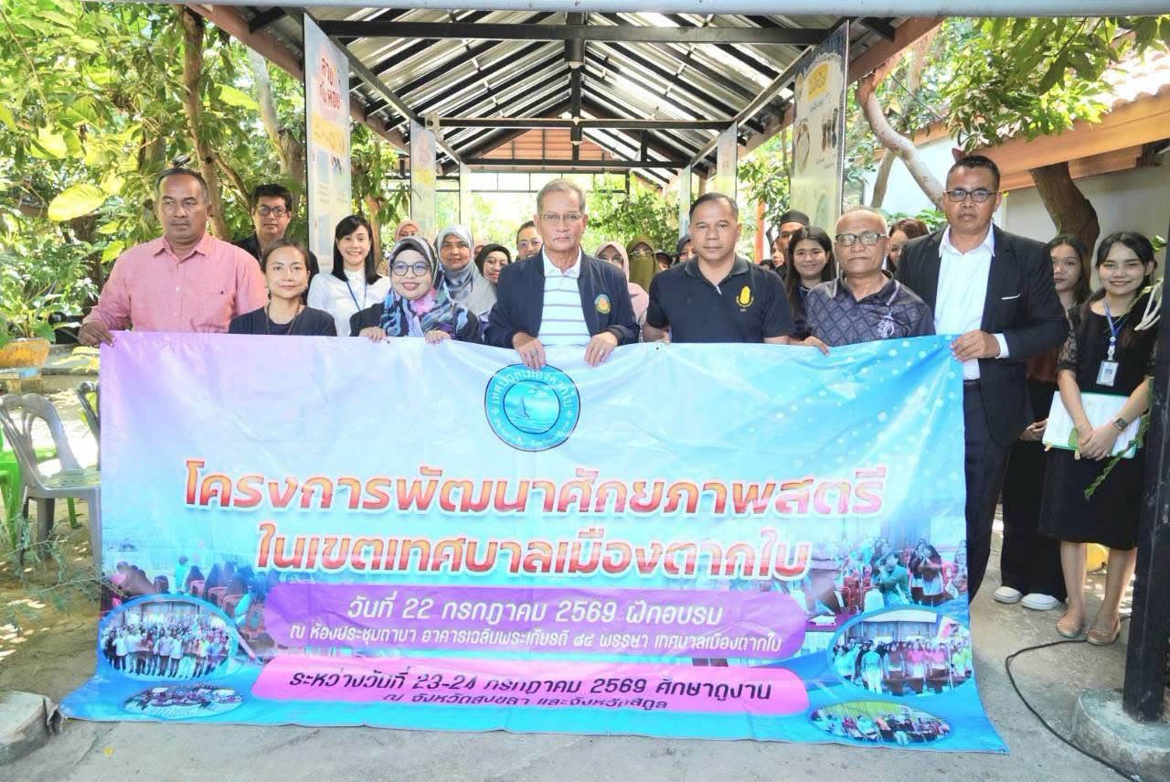 ศึกษาดูงาน ภายใต้โครงการ “พัฒนาศักยภาพสตรี ในเขตเทศบาลเมืองตากใบ”