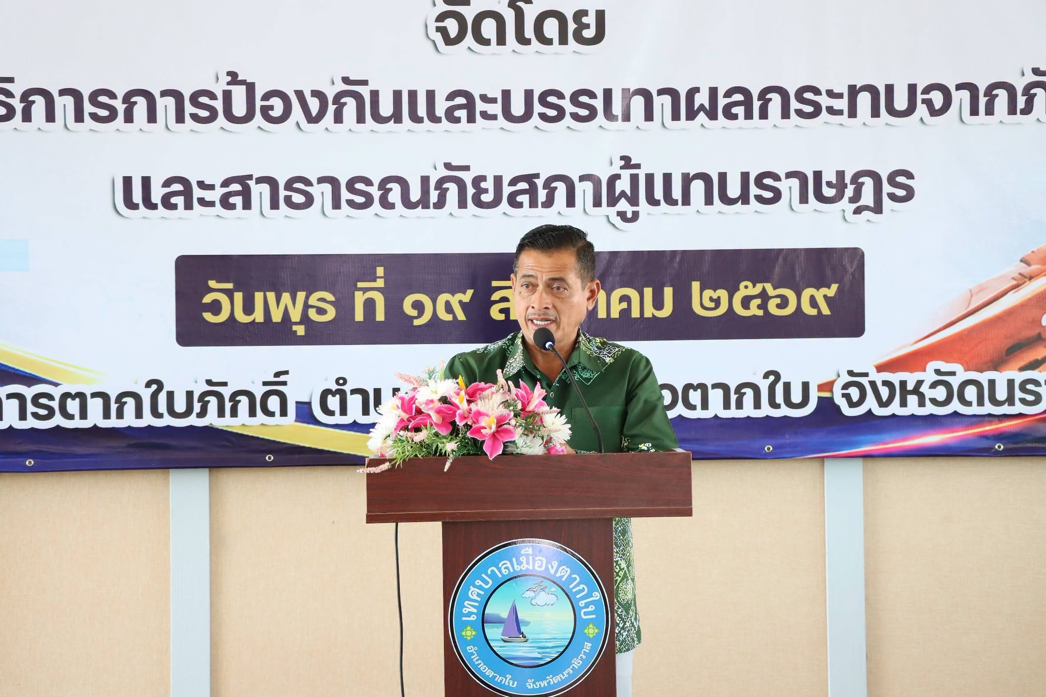 โครงการสัมมนา “การบูรณาการความรู้ด้านการกู้ชีพกู้ภัย”