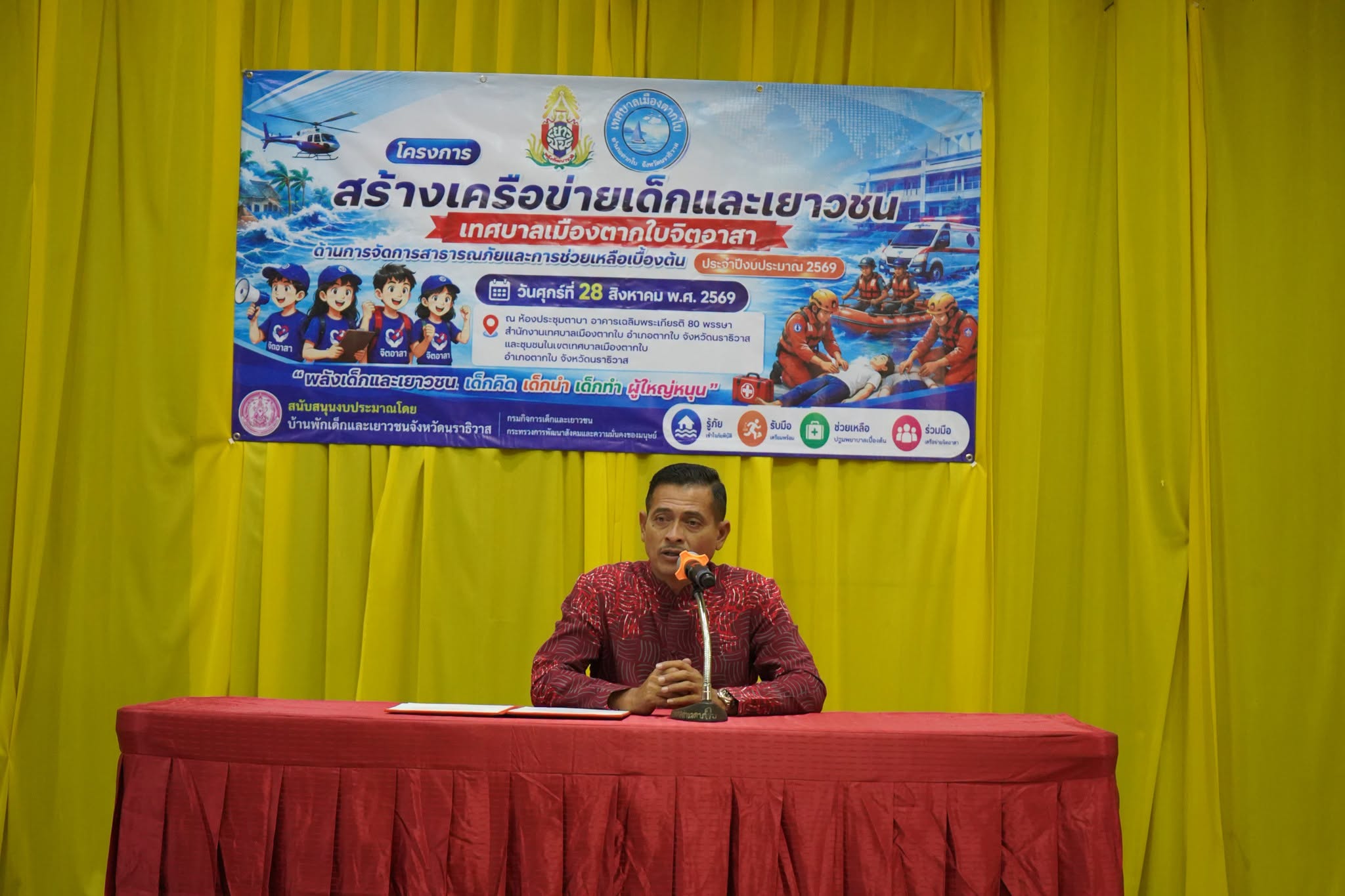 โครงการเครือข่ายเด็กและเยาวชนเทศบาลเมืองตากใบ จิตอาสาด้านการจัดการสาธารณภัยและการช่วยเหลือเบื้องต้น ประจำปีงบประมาณ 2569