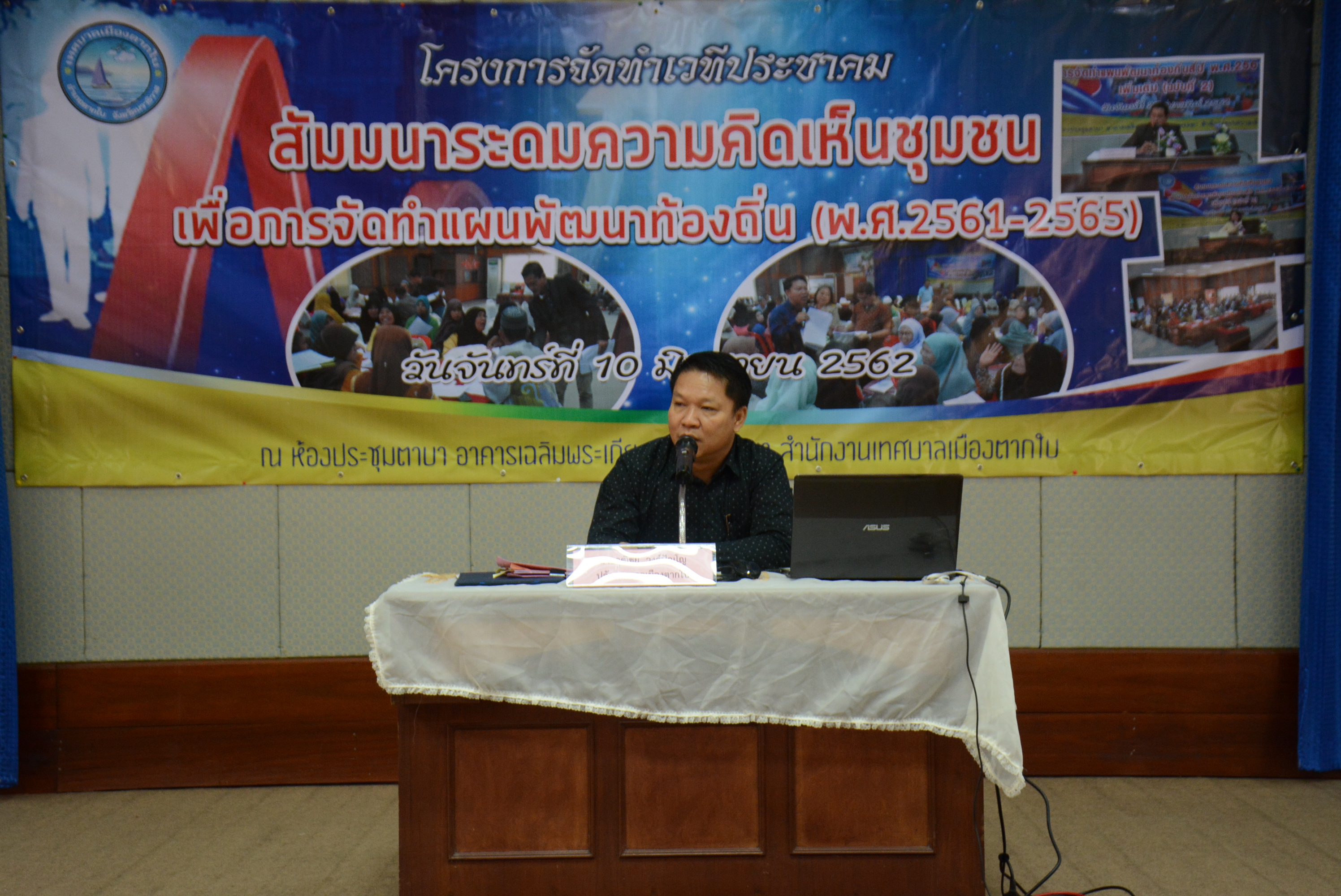 โครงการจัดทำเวทีประชาคม สัมมนาระดมความคิดเห็นชุมชน <br>เพื่อการจัดทำแผนพัฒนาท้องถิ่น (พ.ศ.2561-2565) <br>หัวข้อ 