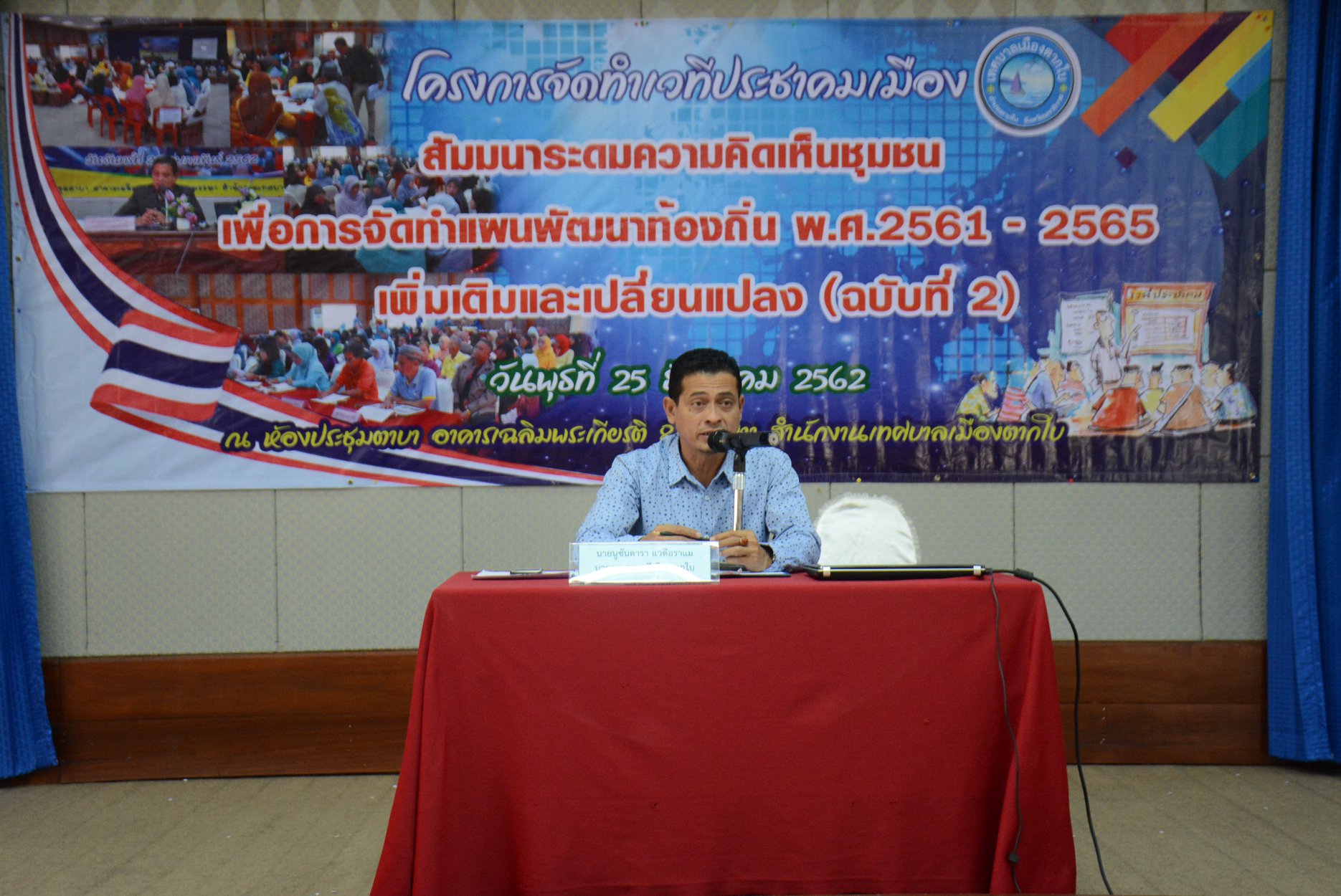 โครงการจัดทำเวทีประชาคม สัมมนาระดมความคิดเห็นชุมชน เพื่อการจัดทำแผนพัฒนาท้องถิ่น (พ.ศ.2561-2565) เพิ่มเติมและเปลี่ยนแปลง (ฉบับที่ 2)
