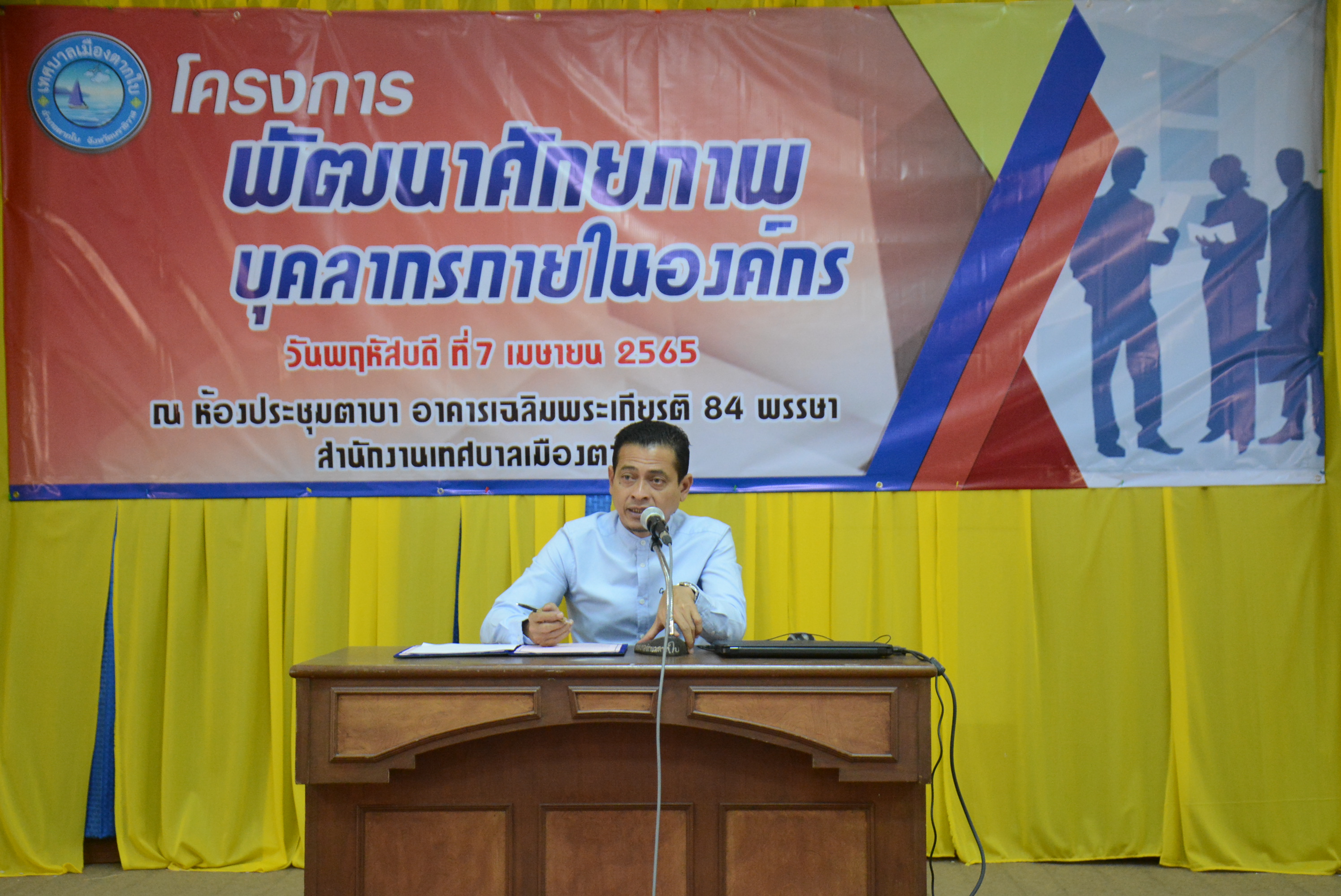 โครงการพัฒนาศักยภาพบุคลากรภายในองค์กร ประจำปีงบประมาณ พ.ศ.2565