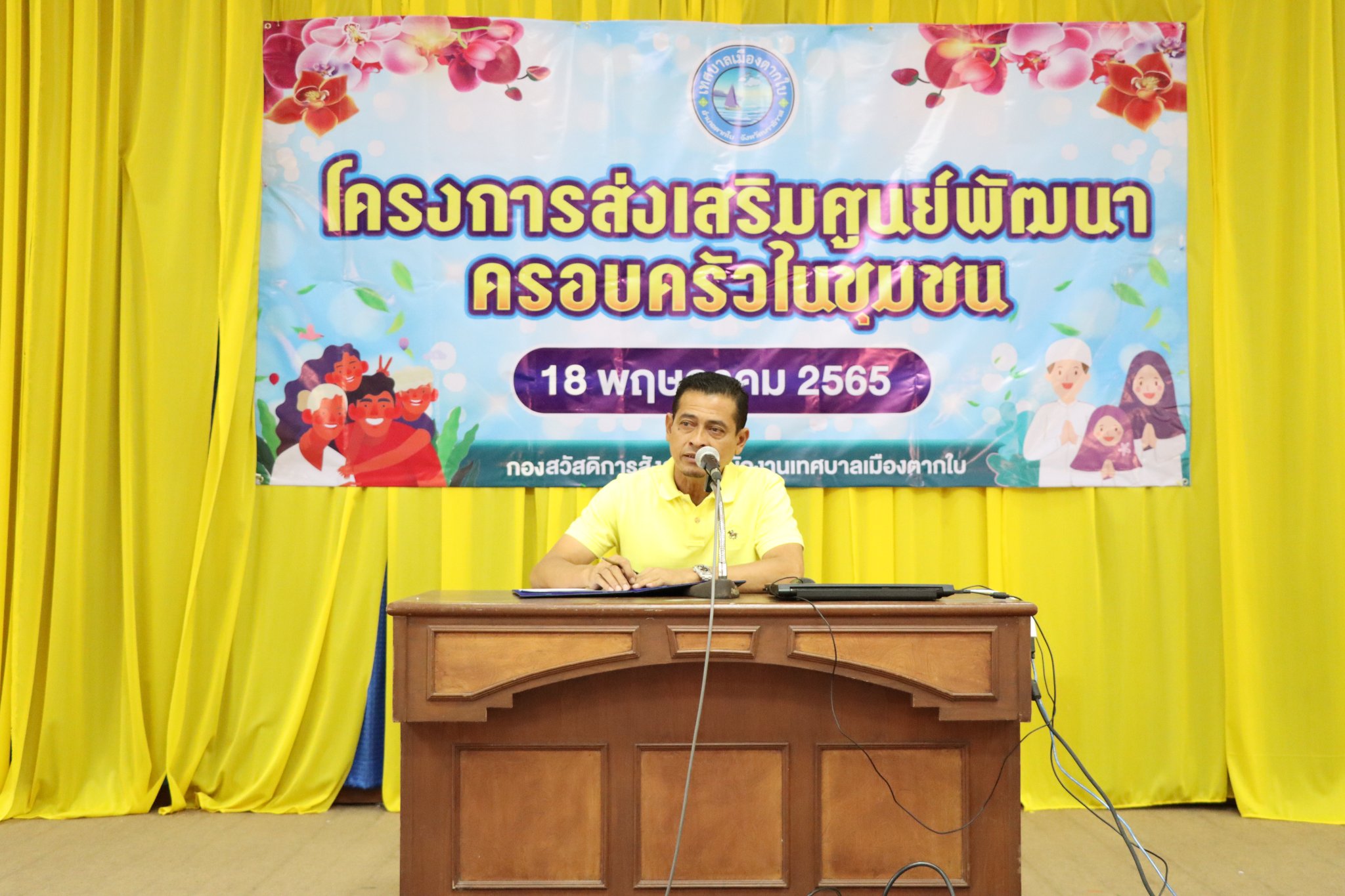โครงการส่งเสริมศูนย์พัฒนาครอบครัวในชุมชน 