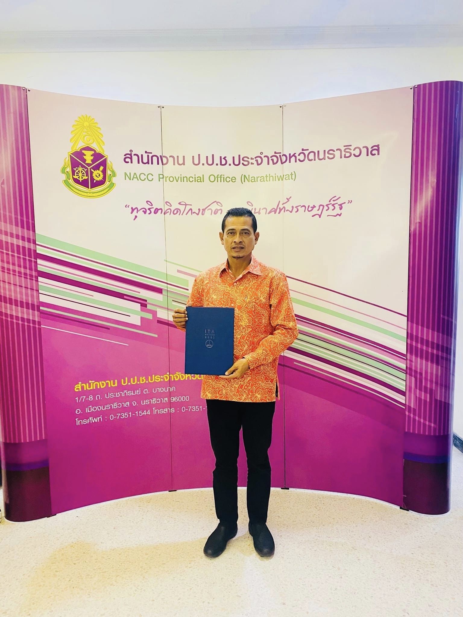 รับมอบประกาศนียบัตรเชิดชูเกียรติ ที่ได้รับผลการประเมินคุณธรรมและความโปร่งใสในการดำเนินงานของหน่วยงานภาครัฐ(ITA) ประจำปีงบประมาณ พ.ศ.2565