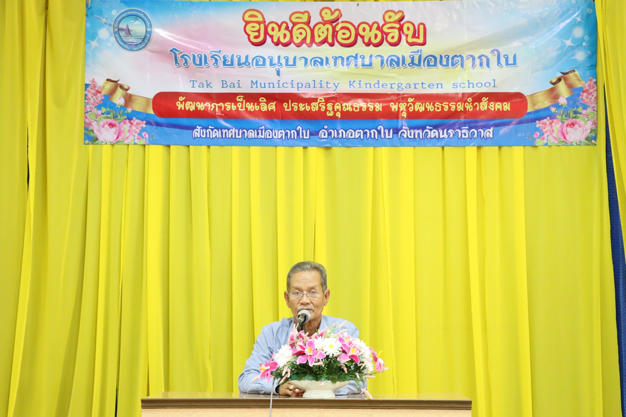 มอบทุนเสมอภาคกลุ่มช่วงชั้นรอยต่อ ภาคเรียนที่ 2 ปีการศึกษา 2565  ของกองทุนเพื่อความเสมอภาคทางการศึกษา (กสศ.) โรงเรียนอนุบาลเทศบาลเมืองตากใบ
