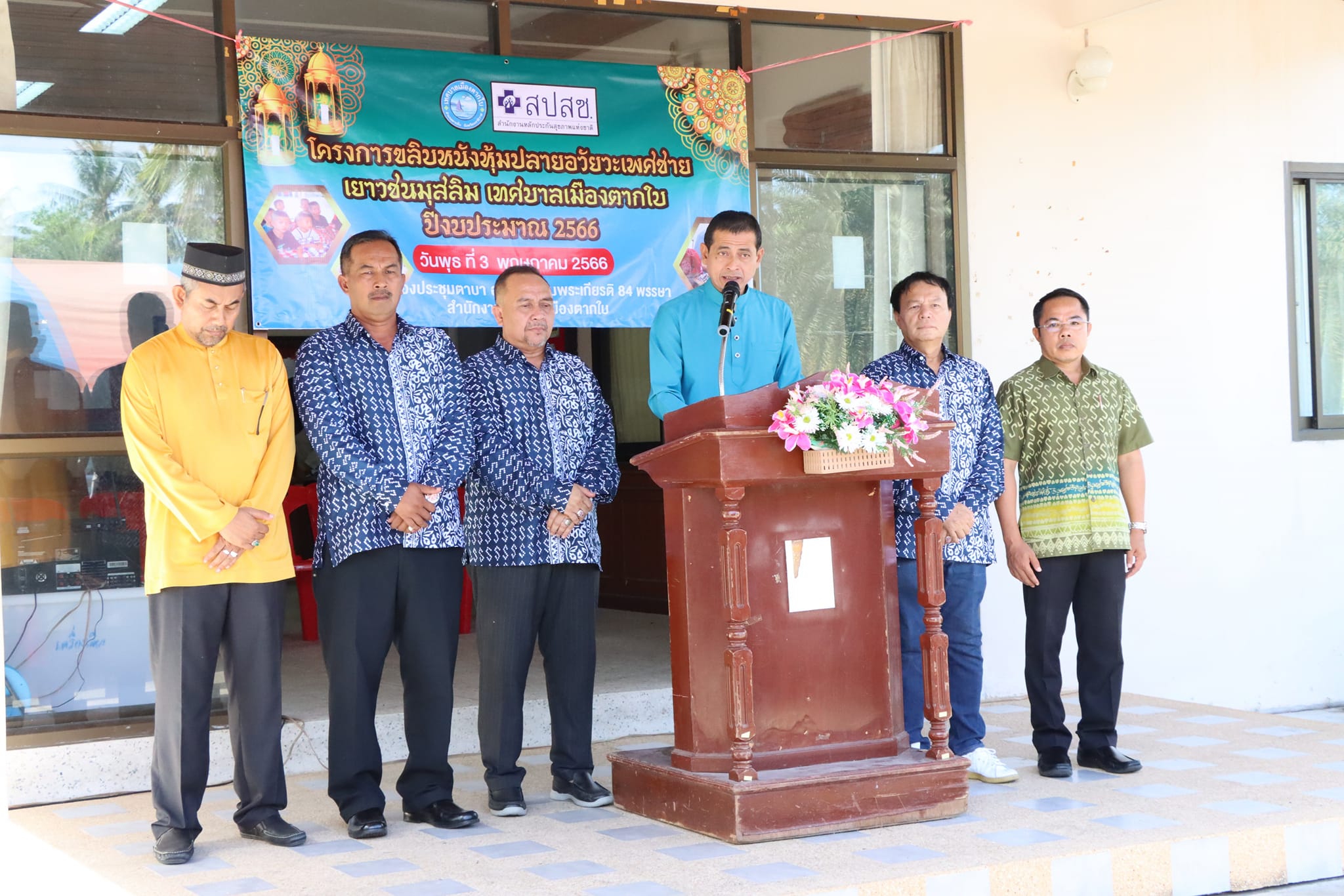 โครงการขลิบหนังหุ้มปลายอวัยวะเพศชาย เยาวชนมุสลิม ประจำปี 2566