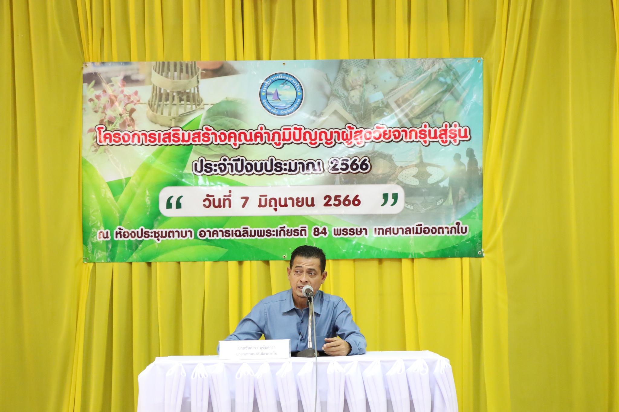โครงการเสริมสร้างคุณค่าภูมิปัญญาผู้สูงวัยจากรุ่นสู่รุ่น ประจำปี 2566