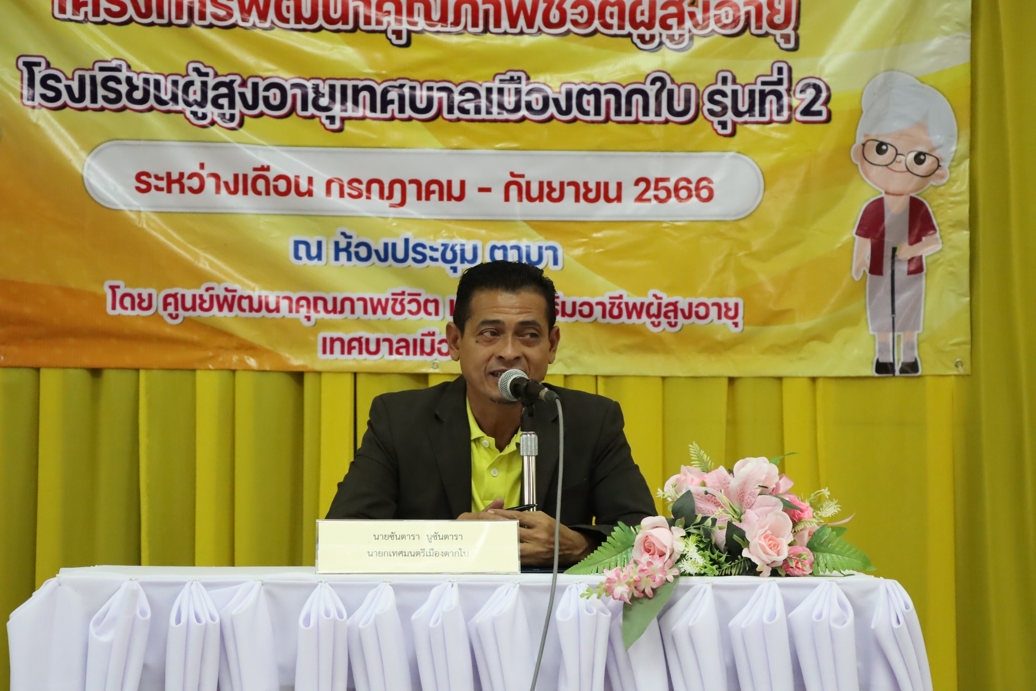 โครงการพัฒนาคุณภาพชีวิตผู้สูงอายุ โรงเรียนผู้สูงอายุเทศบาลเมืองตากใบ รุ่นที่ 2