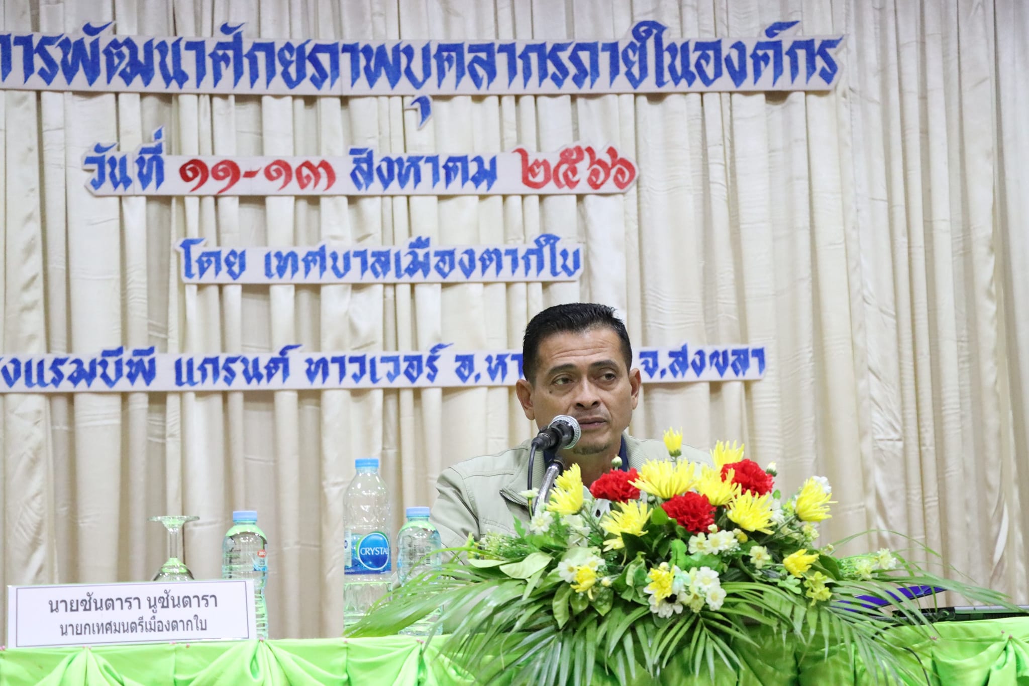 โครงการพัฒนาศักยภาพบุคลากรภายในองค์กร ประจำปี 2566